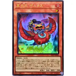 Legendary Fire King Ponix - Ultra Rare 25LP-JP004 - YuGiOh Japanese OCG - Image 2