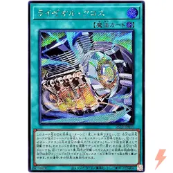 Ryzeal Cross - Secret Rare 25LP-JP015 - YuGiOh Japanese OCG - Image 1