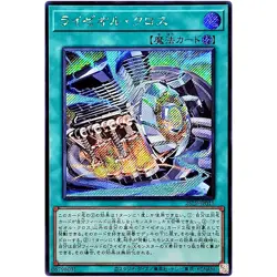 Ryzeal Cross - Secret Rare 25LP-JP015 - YuGiOh Japanese OCG - Image 2