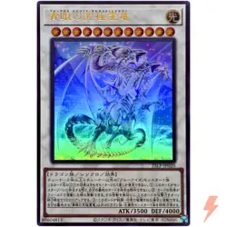 Blue-Eyes Ultimate Spirit Dragon - Ultra Rare 25LP-JP020 - YuGiOh Japanese OCG - Image 1
