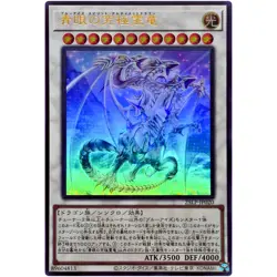 Blue-Eyes Ultimate Spirit Dragon - Ultra Rare 25LP-JP020 - YuGiOh Japanese OCG - Image 2