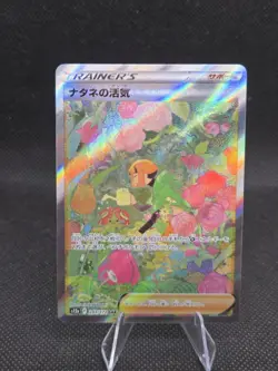 Gardenia's Vigor 243/172 SAR Pokemon Japanese 2023 VSTAR Universe s12a - Image 1