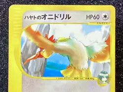 Falkner's Fearow (002/141) ~ LP 1st Edition Japanese VS Series 2001 Pokemon TCG - Image 2