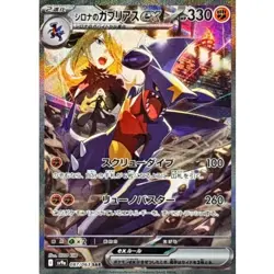 Cynthia's Garchomp ex SAR 087/063 SV9a Heat Wave Arena Pokemon Card Japanese NM - Image 1