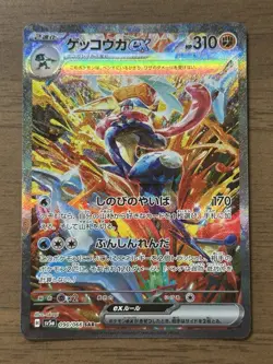 Greninja ex SAR 090/066 sv5a Crimson Haze sv5a Japanese Pokemon Card 346 - Image 1