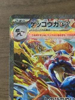 Greninja ex SAR 090/066 sv5a Crimson Haze sv5a Japanese Pokemon Card 346 - Image 3