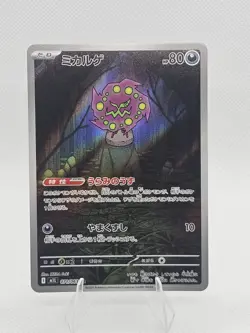 Spiritomb AR 071/063 M1L Mega Brave - Pokemon Card Japanese MEGA - Image 1