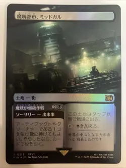 Midgar, City of Mako (Borderless) #313 R FOIL MTG Final Fantasy FIN Japanese - Image 1