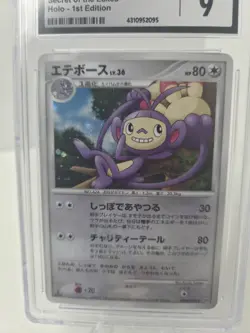 CGC 9 Ambipom #268 Japanese Mysterious Treasures Holo Rare Pokemon 2007 Mint - Image 2