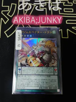 Majespecter Draco Yugioh PHNI-JP049 Ultra Rare Konami OCG JAPAN - Image 4