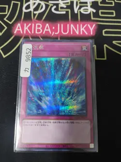 Torrential Tribute Yugioh QCAC-JP097 Secret Rare Yu-Gi-Oh Konami OCG JAPAN - Image 4