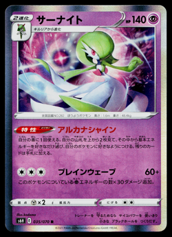 GARDEVOIR 035/070 SILVER LANCE JAPANESE POKEMON TCG - Image 1