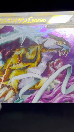 (MP/HP) Raikou Suicune Entei LEGEND 065 066 0067 068/080 Japanese Pokemon Card - Image 2