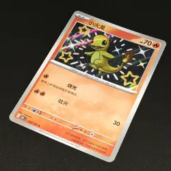 Pokemon TCG Card S-Chinese 151C Charmander 152/151 Shiny Foil NM/M - Image 1