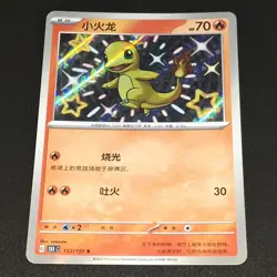 Pokemon TCG Card S-Chinese 151C Charmander 152/151 Shiny Foil NM/M - Image 2