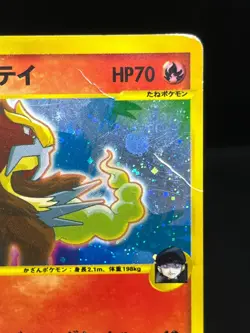 (HP) Rocket's Entei Holo 095/141 1st Ed VS series Japanese Pokemon Card - Image 5