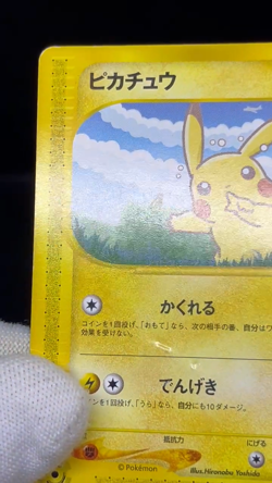(MP) Pikachu 004/P Promo All Nippon Airways Japanese Pokemon Card - Image 2