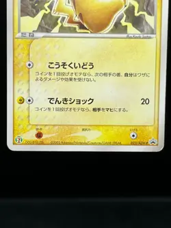 (MP) Pikachu 023/ADV-P Eevee 235/BW-P Seven Eleven Promo Japanese Pokemon Card - Image 5