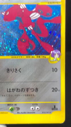(MP) Bugsy's Scizor 013/141 Swirl VS 1st Ed Japanese Pokemon Card - Image 2