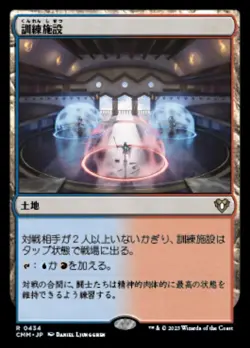 Training Center - JAPANESE LANGUAGE! Commander Masters (CMM) - (Near Mint NM) - Image 1