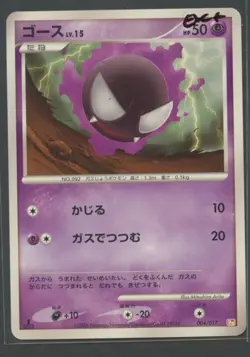 Gastly 1. Ed | Arceus LV.X Deck 004/017 Pt | Pokemon Karte JP EXC+ Nebulak - Image 1