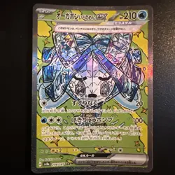 Wellspring Mask Ogerpon EX 208/187 SAR SV8a Terastal Festival Pokemon JAPANESE - Image 1