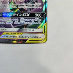 Mewtwo & Mew GX #029/094 RR - Pokemon TCG - SM11: Miracle Twin - NM Japanese - Image 3