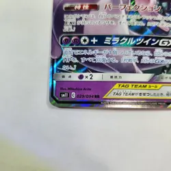 Mewtwo & Mew GX #029/094 RR - Pokemon TCG - SM11: Miracle Twin - NM Japanese - Image 4