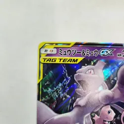 Mewtwo & Mew GX #029/094 RR - Pokemon TCG - SM11: Miracle Twin - NM Japanese - Image 5
