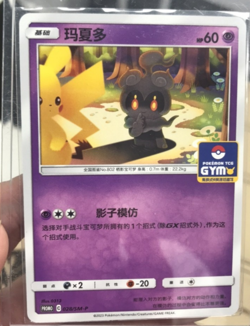 S-Chinese Marshadow SM-P-028 - Pokemon TCG Sun & Moon GYM Promo Card Mint - Image 1