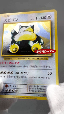 Snorlax 261/XY-P Promo Daiichi Pan September 2016 Japanese Pokemon Card LP - Image 2