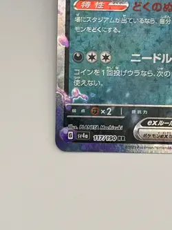 Pokemon Card TCG Clodsire ex 117/190 sv4a Shiny Treasure ex Nintendo Japanese - Image 5