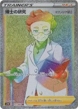 Pokemon Card Games PK-S1W-071 Dr. Study HR - Image 1