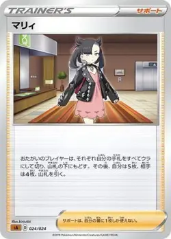 Pokemon Card Game 【Tea】 PK-SA-024 Mariy - Image 1