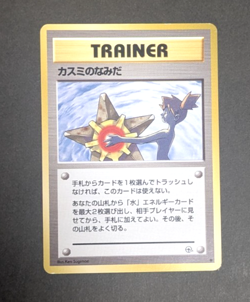 Kasumi's Misty's Tears Pokemon Card game Trainer Japanese Old Back Rare Japan - Image 1