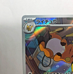 Raichu AR 074/071 SV2D Clay Burst Pokemon Card Japanese Scarlet & Violet NM - Image 4