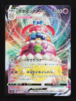Alcremie VMAX 032/076 S3A Legendary Heartbeat Japanese Pokemon Card TCG - Image 1