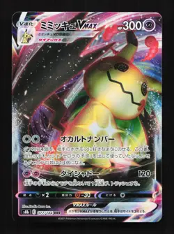 Mimikyu VMAX 077/184 RRR S8b VMAX Climax Japanese Pokemon Card TCG - Image 1