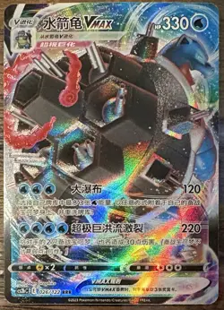 Pokemon Blastoise VMAX RRR CS3bC-026/122 Pokemon Card Chinese Holo - Image 1