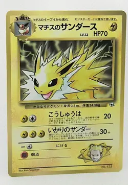 Lt. Surge's Jolteon Promo Corocoro Card Japanese Glossy Nintendo TCG No.135 Used - Image 1