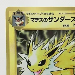 Lt. Surge's Jolteon Promo Corocoro Card Japanese Glossy Nintendo TCG No.135 Used - Image 3