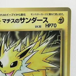 Lt. Surge's Jolteon Promo Corocoro Card Japanese Glossy Nintendo TCG No.135 Used - Image 4