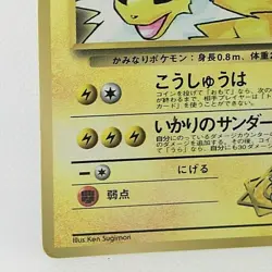 Lt. Surge's Jolteon Promo Corocoro Card Japanese Glossy Nintendo TCG No.135 Used - Image 5