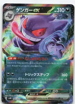 Gengar ex - 047/071 Japanese Holo SV5K: Wild Force NM Pokemon - Image 1