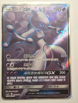 Pokemon Card Mewtwo GX 075/072 SR SM3+ Gengar EX 048/131 CP4 Set MP - Image 1
