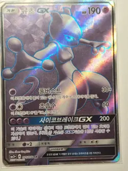 Pokemon Card Mewtwo GX 075/072 SR SM3+ Gengar EX 048/131 CP4 Set MP - Image 2