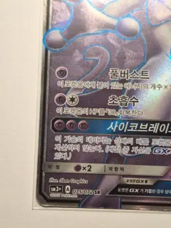 Pokemon Card Mewtwo GX 075/072 SR SM3+ Gengar EX 048/131 CP4 Set MP - Image 5