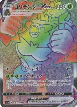 Pokemon Card Games PK-S1A-079 Gorinal Lander VMAX HR - Image 1