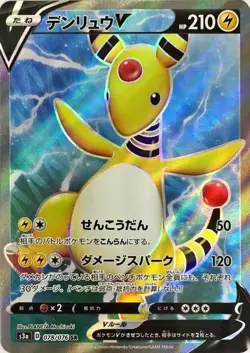 Ampharos V SR 078/076 S3a Legendary Heartbeat Pokemon Card Japanese NM - Image 1