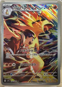 Ethan's Typhlosion AR 070/063 sv9a Heat Wave Arena Pokemon Card Japanese NM - Image 1